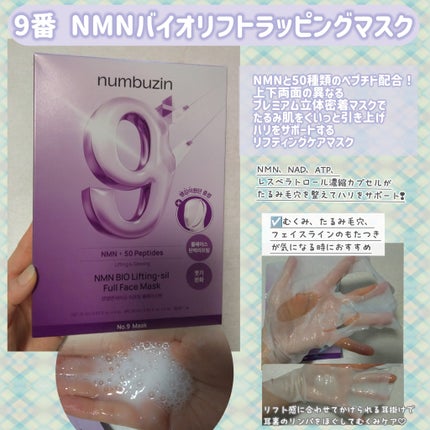 3番 すべすべキメケアシートマスク/numbuzin/シートマスク・パックを使ったクチコミ(8枚目)