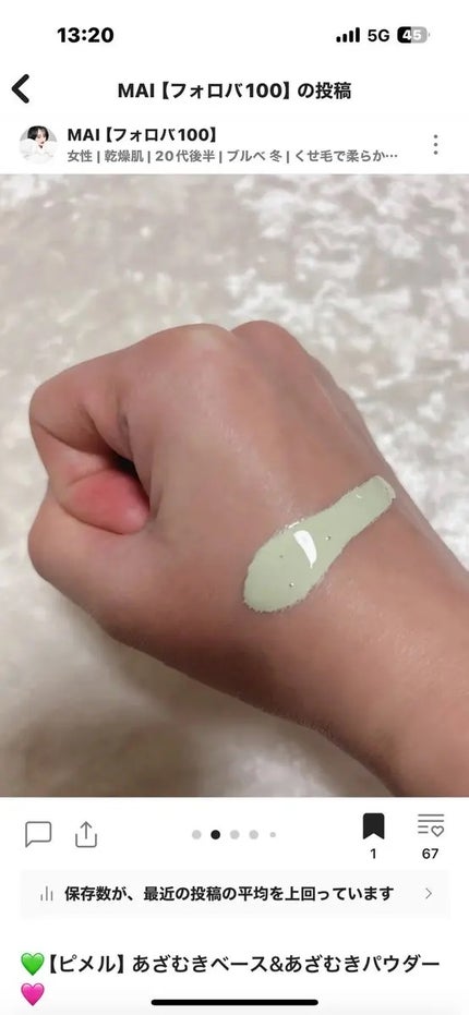 MAI【フォロバ100】 on LIPS 「💚【ピメル】あざむきベース💚白浮きしないグリーン下地みっけ🔍💚..」(2枚目)