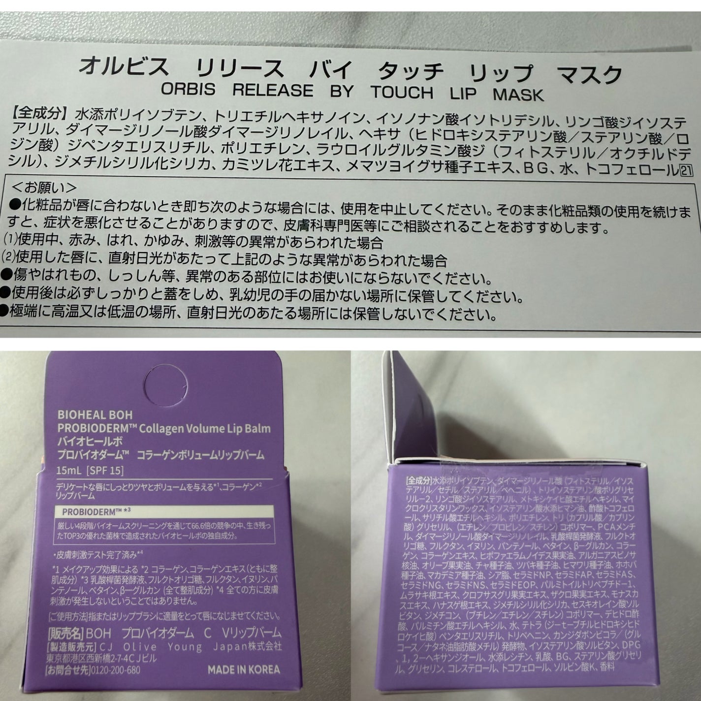 リリースバイタッチ リップマスク/オルビス/リップマスクを使ったクチコミ(5枚目)