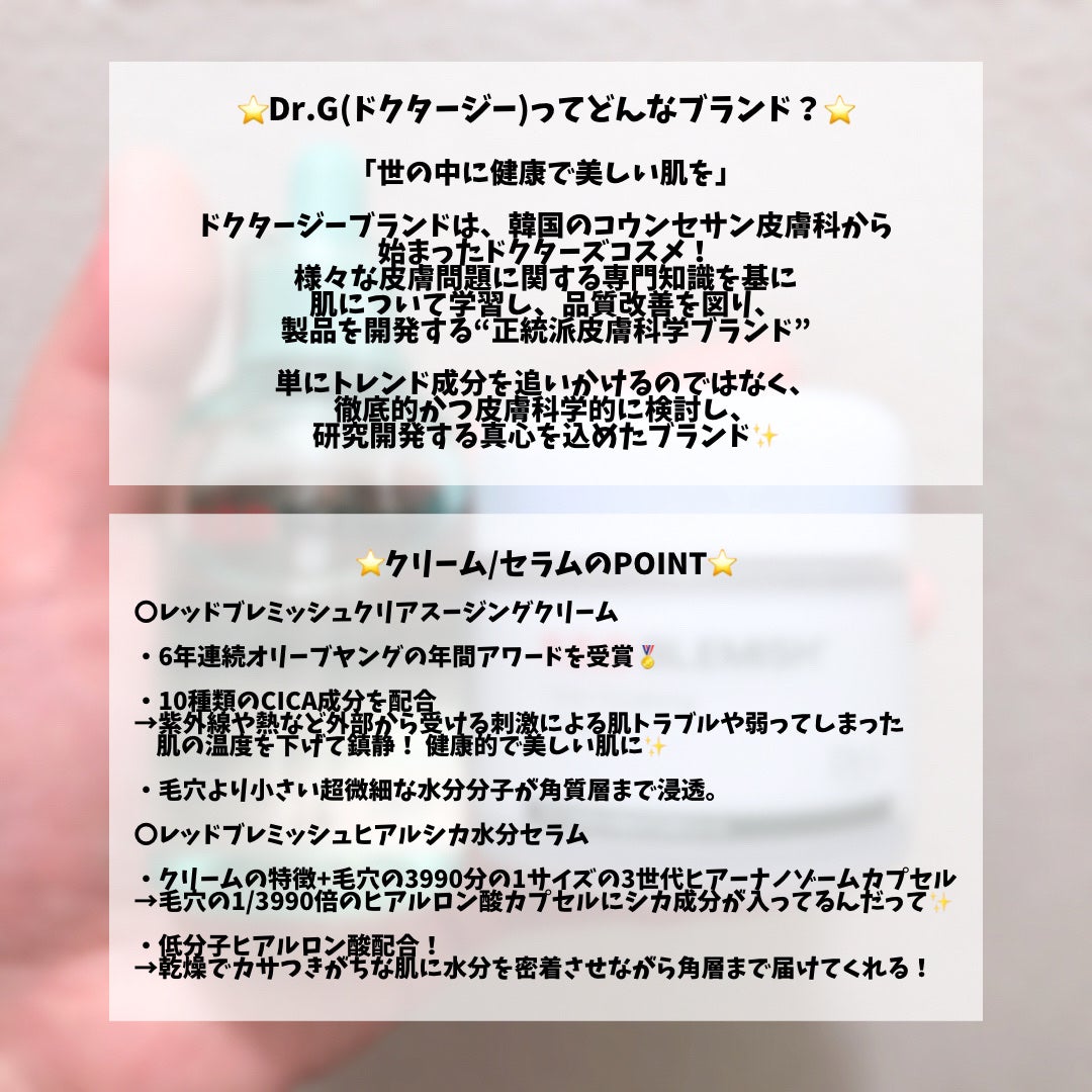 レッドブレミッシュ クリアスージングクリーム/Dr.G/フェイスクリームを使ったクチコミ(2枚目)