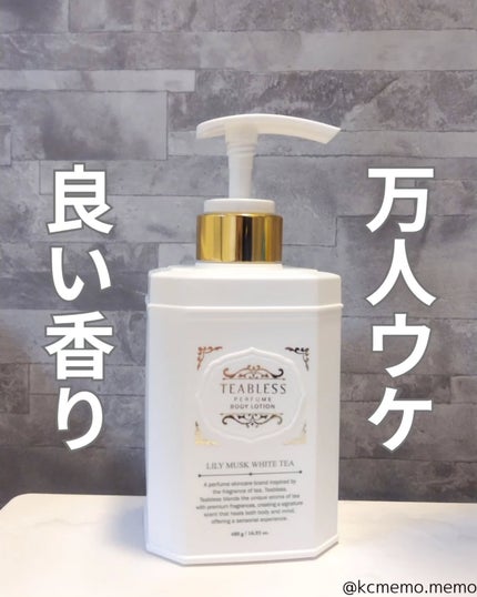 パフュームボディローション リリィムスクホワイトティー/TEABLESS/ボディローションを使ったクチコミ(1枚目)