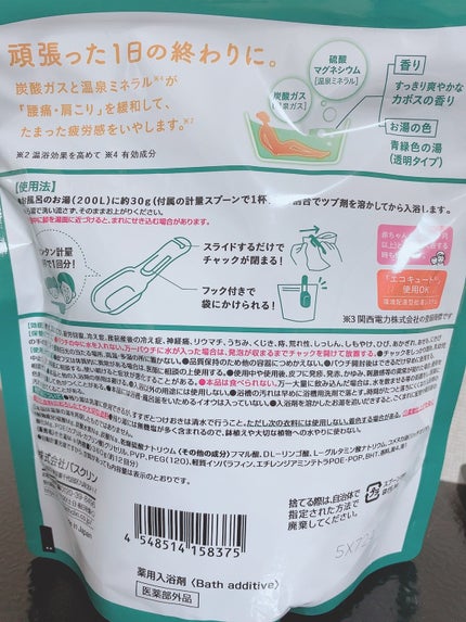 きき湯 マグネシウム炭酸湯/きき湯/炭酸系入浴剤を使ったクチコミ(2枚目)