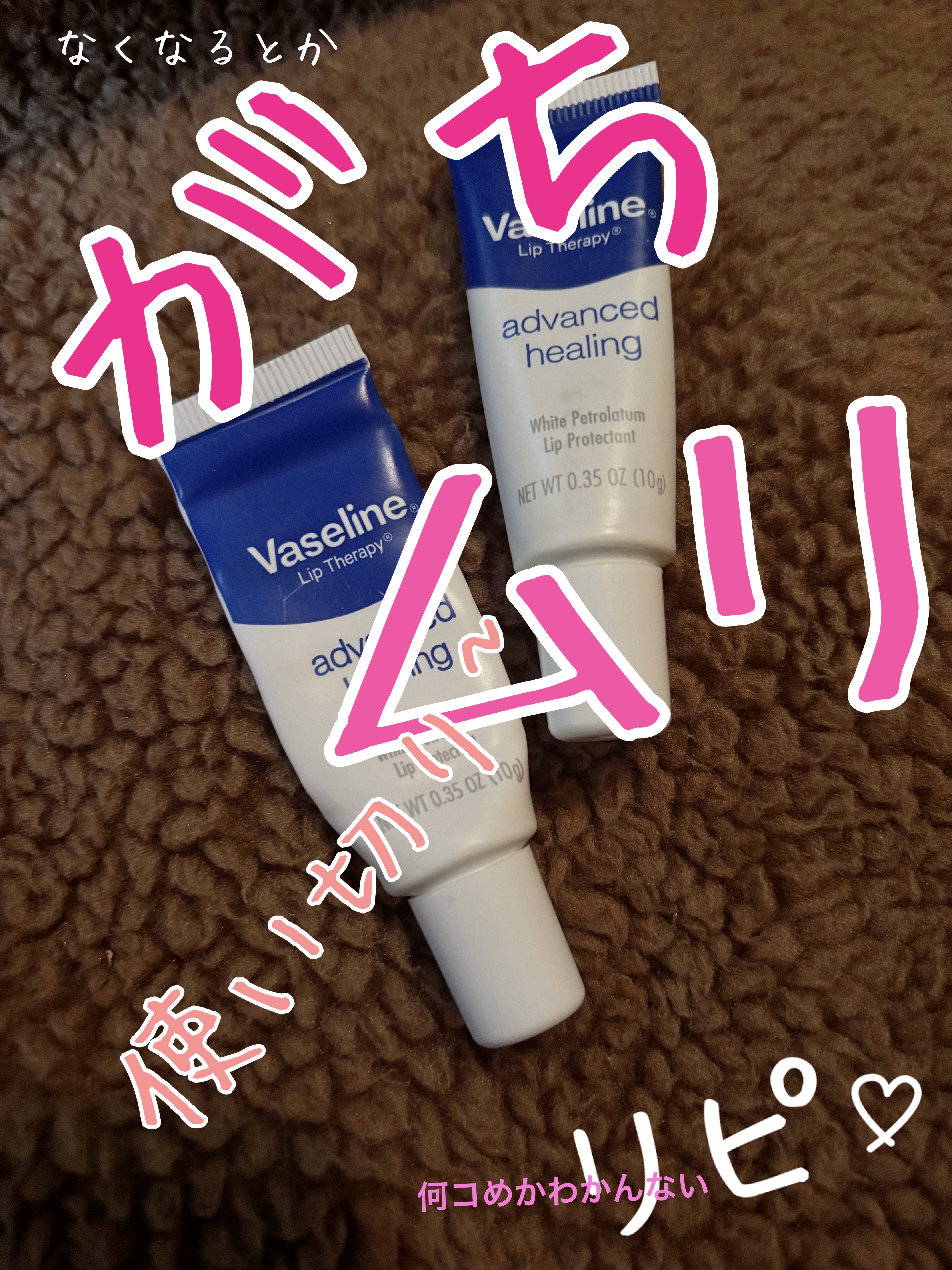 ペトロリューム ジェリー リップ レギュラー/ヴァセリン/リップクリームを使ったクチコミ（1枚目）