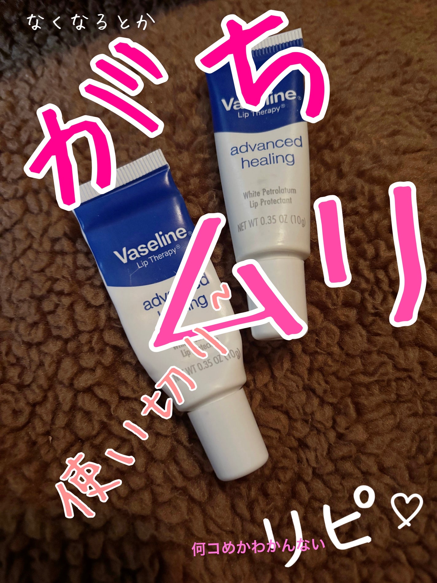 ペトロリューム ジェリー リップ レギュラー/ヴァセリン/リップクリームを使ったクチコミ(1枚目)