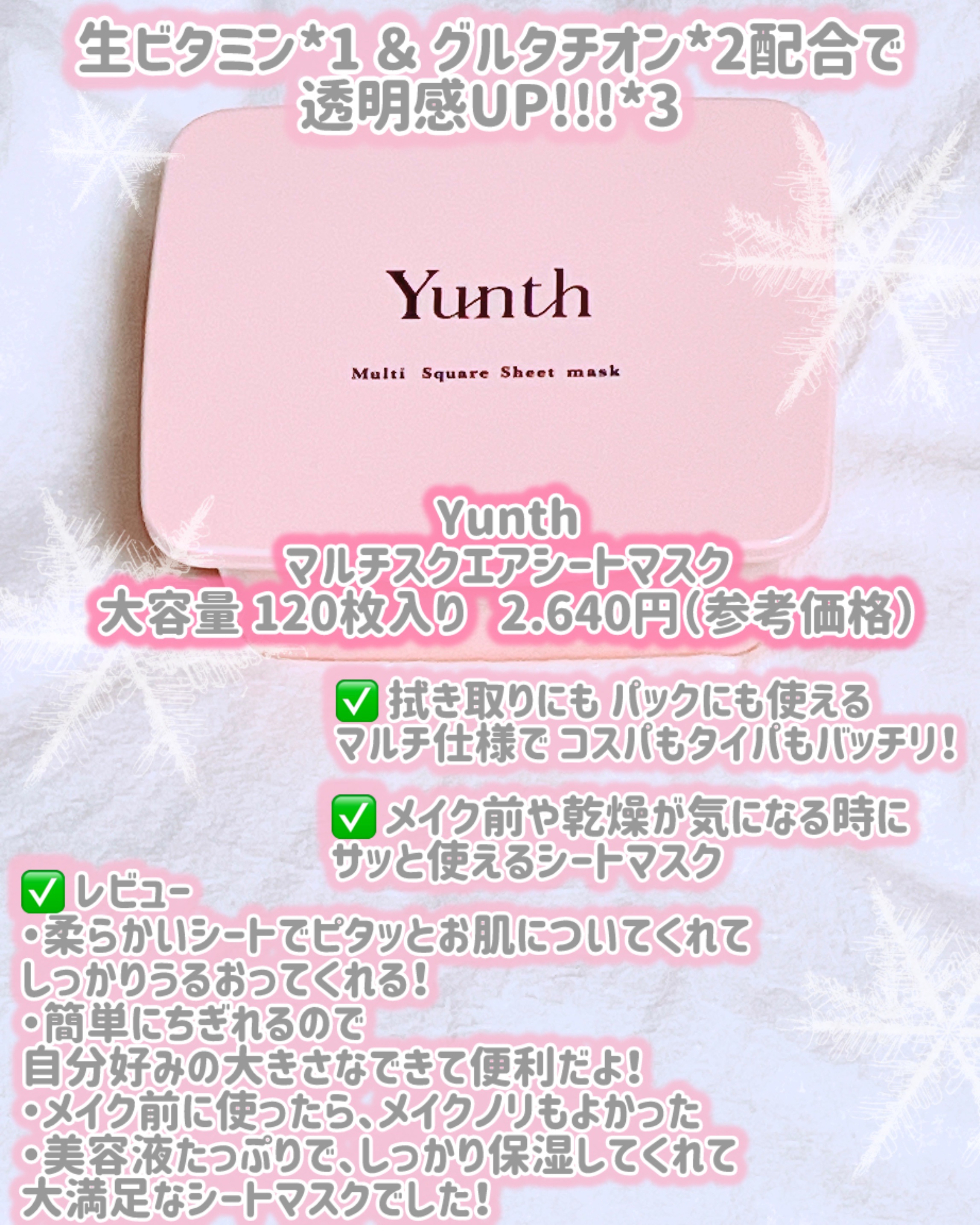 マルチスクエアシートマスク/Yunth/シートマスク・パックを使ったクチコミ（2枚目）