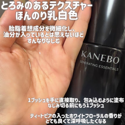 カネボウ ジェネレイティング エッセンシャルズ/KANEBO/化粧水を使ったクチコミ(3枚目)