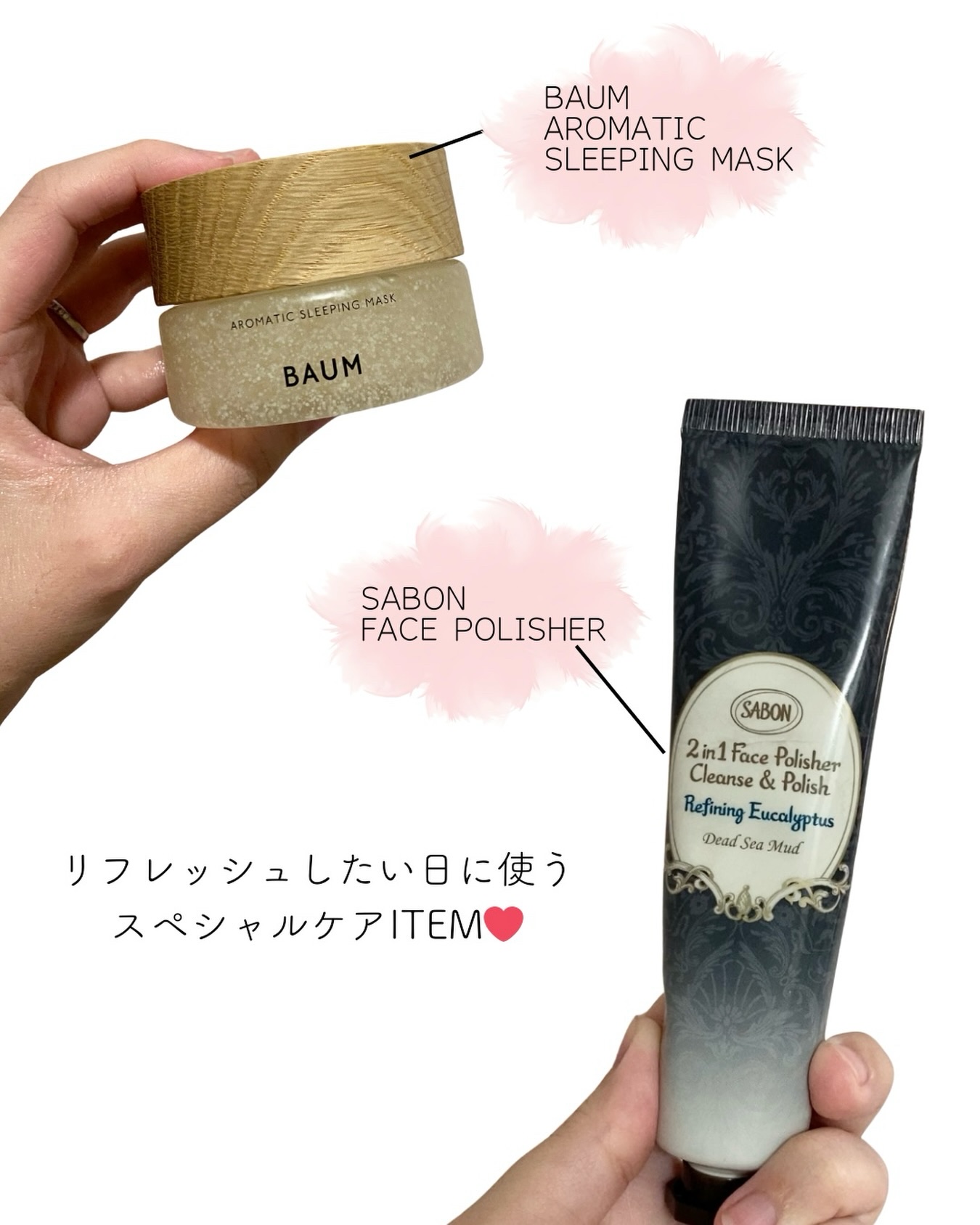 疲れてリフレッシュしたい日に使うスキンケア🌿
🌳BAUM AROMATIC SLEEPING MASK
とにかく香りが良くて眠る前にリラックスできる✨
テクスチャーも良くて翌朝まで乾燥なし✌︎
BAUMは容器も可愛くてこだわり感じてだい
