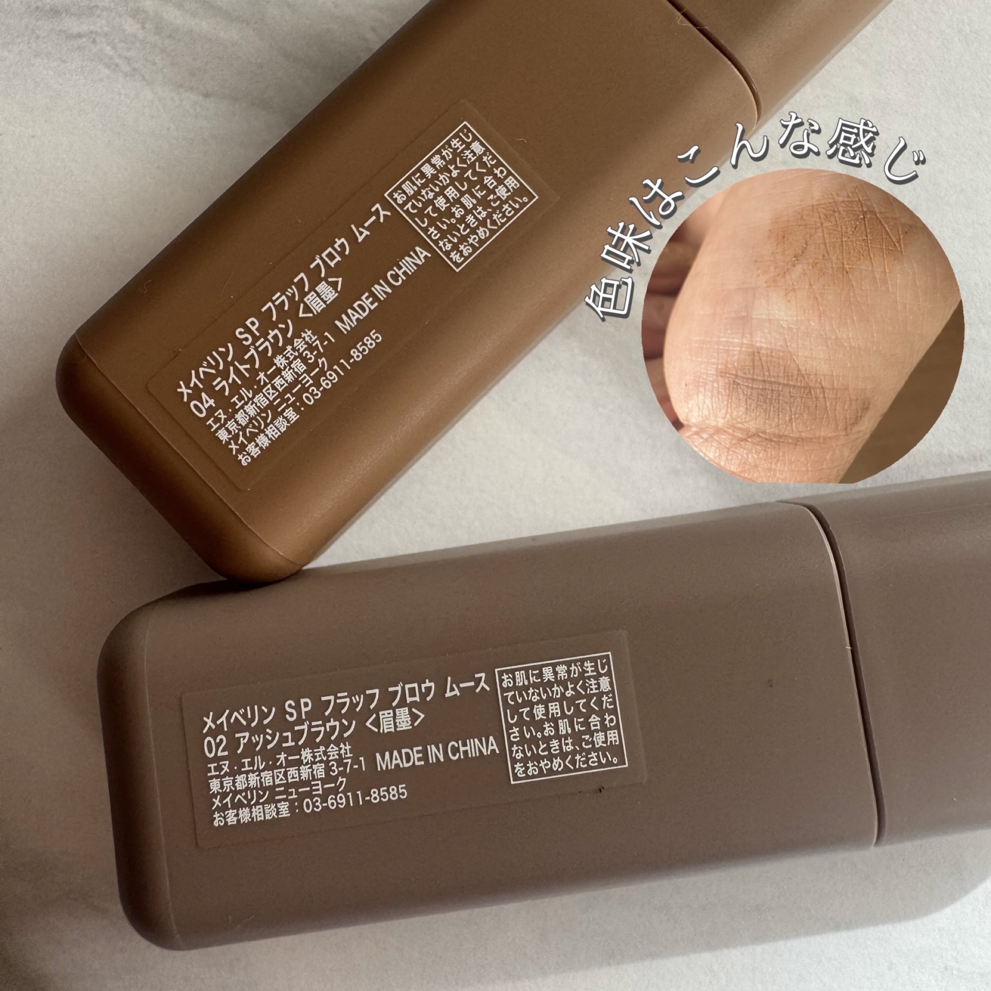 ＳＰ フラッフ ブロウ ムース/MAYBELLINE NEW YORK/眉マスカラを使ったクチコミ（3枚目）