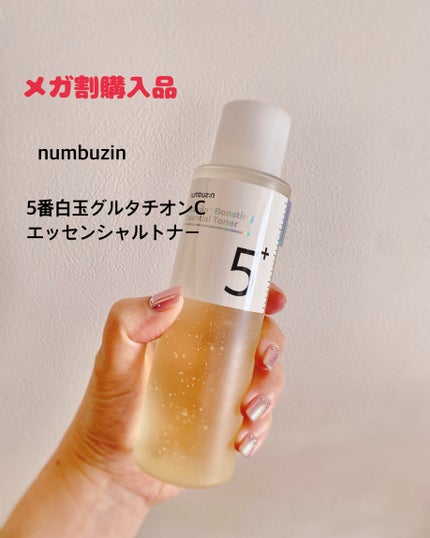 5番 白玉グルタチオンCエッセンシャルトナー/numbuzin/化粧水を使ったクチコミ(1枚目)