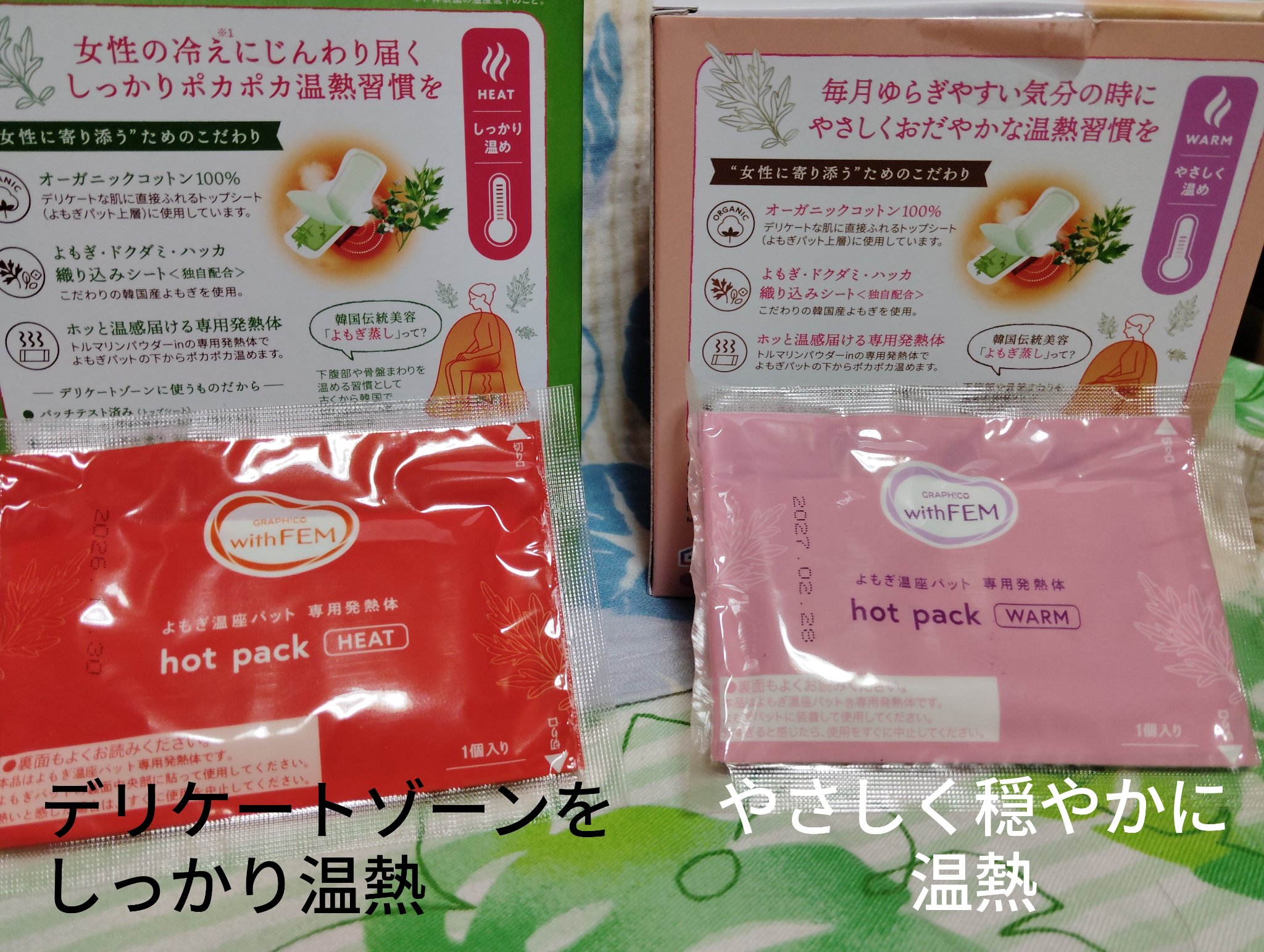 ウィズフェム　よもぎ温座パットオーガニック/グラフィコ/その他を使ったクチコミ（2枚目）