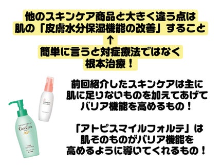 バリアドリップローション /ATOPI SMILE f./化粧水を使ったクチコミ(3枚目)