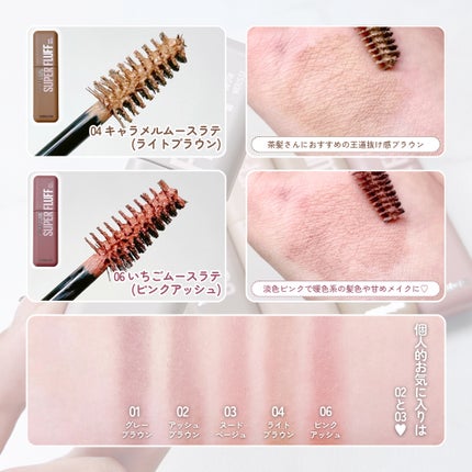 SP フラッフ ブロウ ムース/MAYBELLINE NEW YORK/眉マスカラを使ったクチコミ(5枚目)