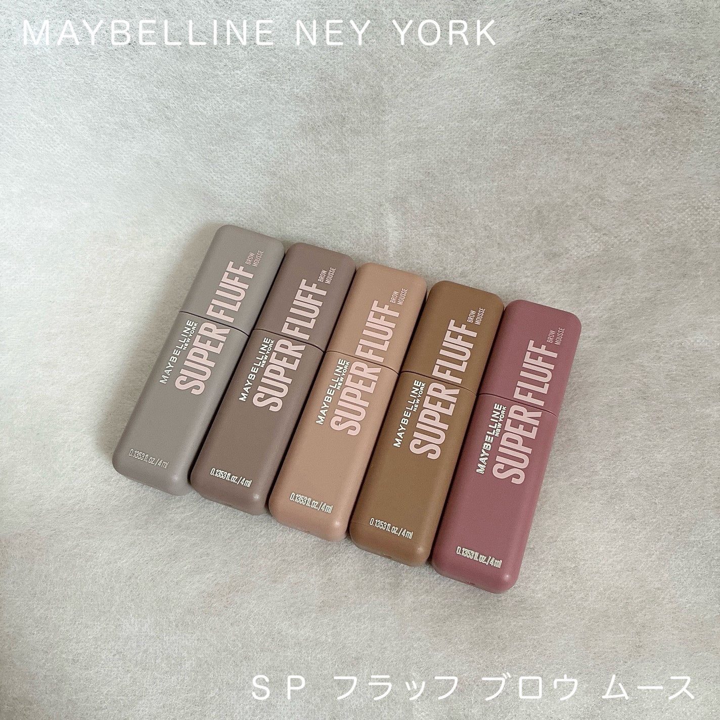SP フラッフ ブロウ ムース/MAYBELLINE NEW YORK/眉マスカラを使ったクチコミ(1枚目)