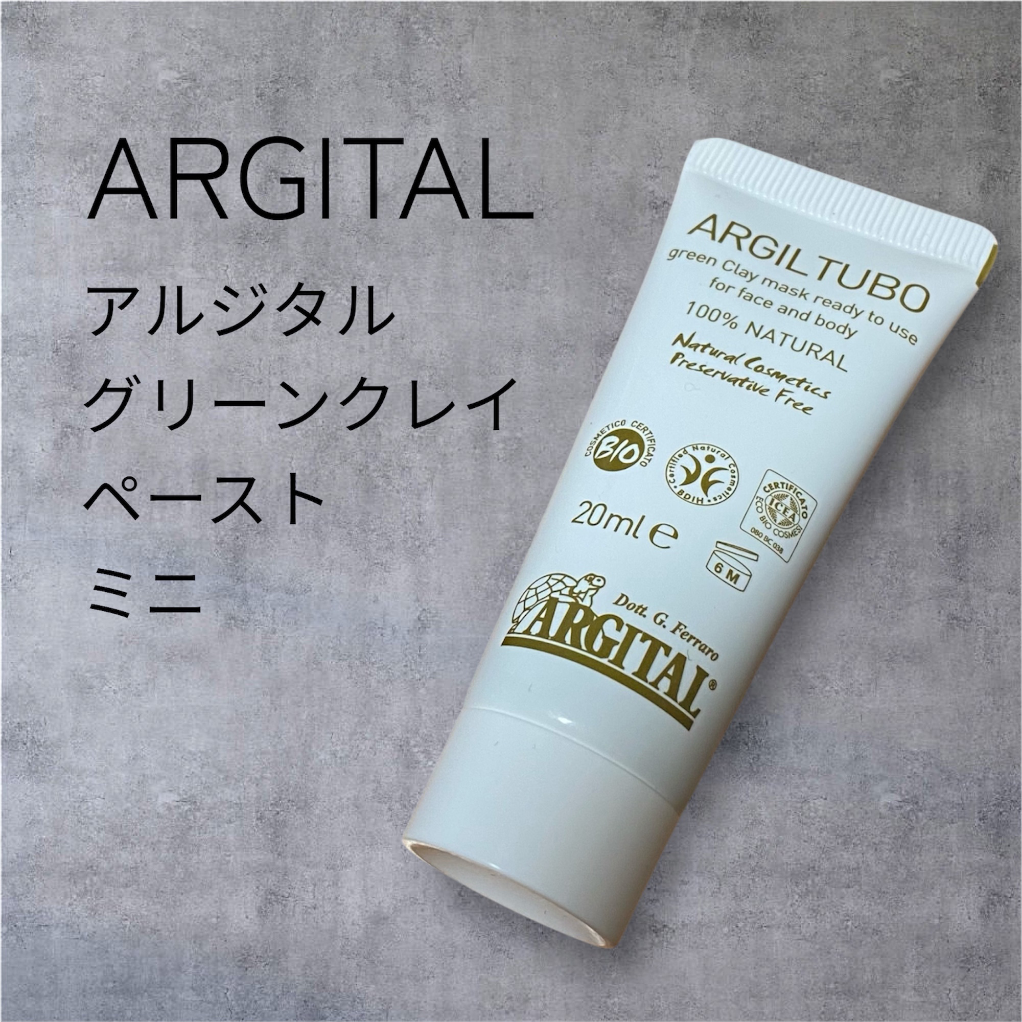 グリーンクレイペースト/ARGITAL/洗い流すパック・マスクを使ったクチコミ（1枚目）