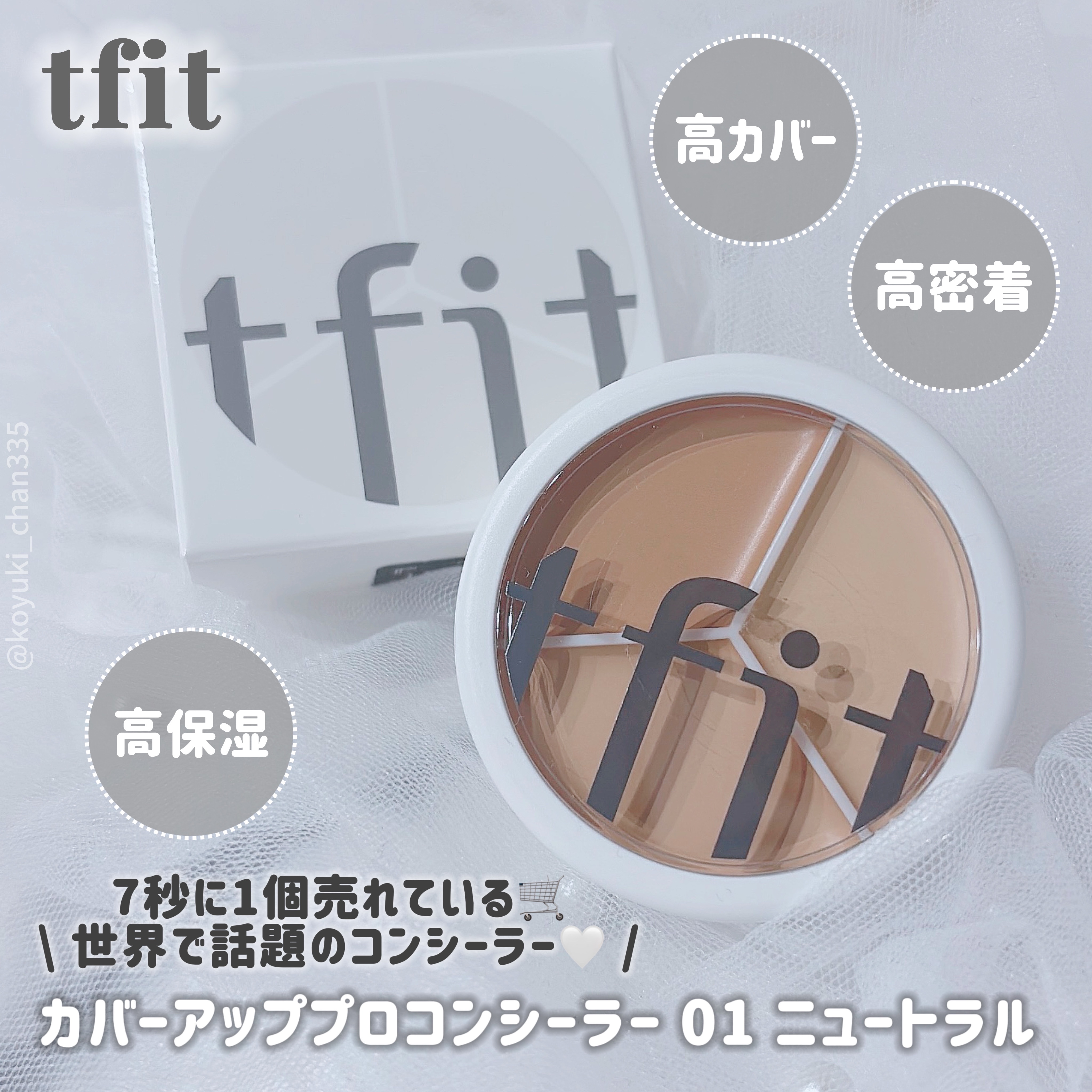 カバーアッププロコンシーラー/TFIT/パレットコンシーラーを使ったクチコミ（1枚目）