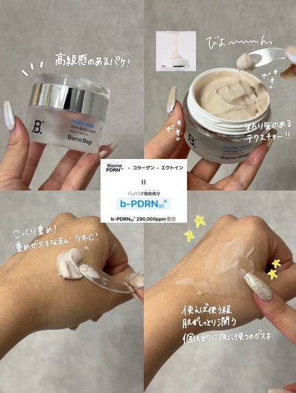 PDRNアンチエイジングクリーム/BANOBAGI/フェイスクリームを使ったクチコミ(2枚目)