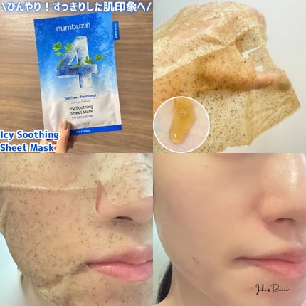 3番 すべすべキメケアシートマスク/numbuzin/シートマスク・パックを使ったクチコミ(8枚目)