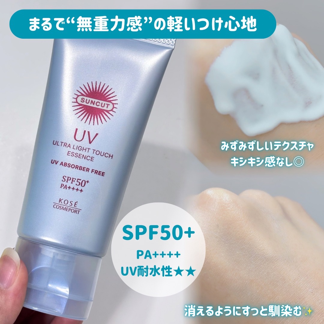 サンカット® 無重力感UV エッセンス/サンカット®/日焼け止めローションを使ったクチコミ（2枚目）
