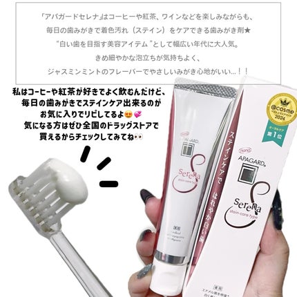 アパガードセレナ/アパガード/歯磨き粉を使ったクチコミ(4枚目)