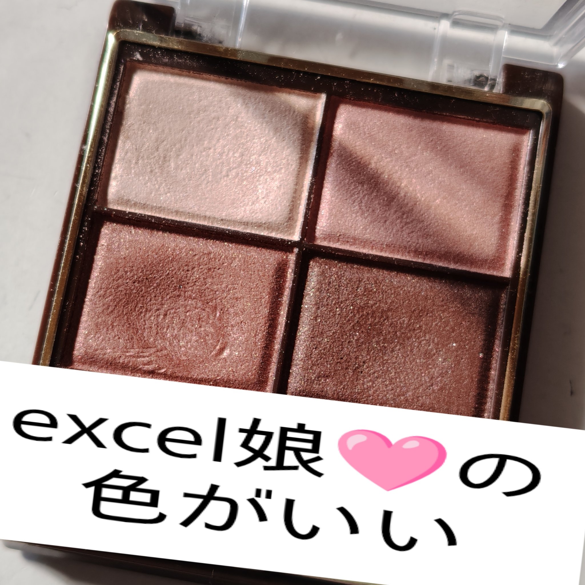 スキニーリッチシャドウ/excel/アイシャドウパレットを使ったクチコミ（1枚目）