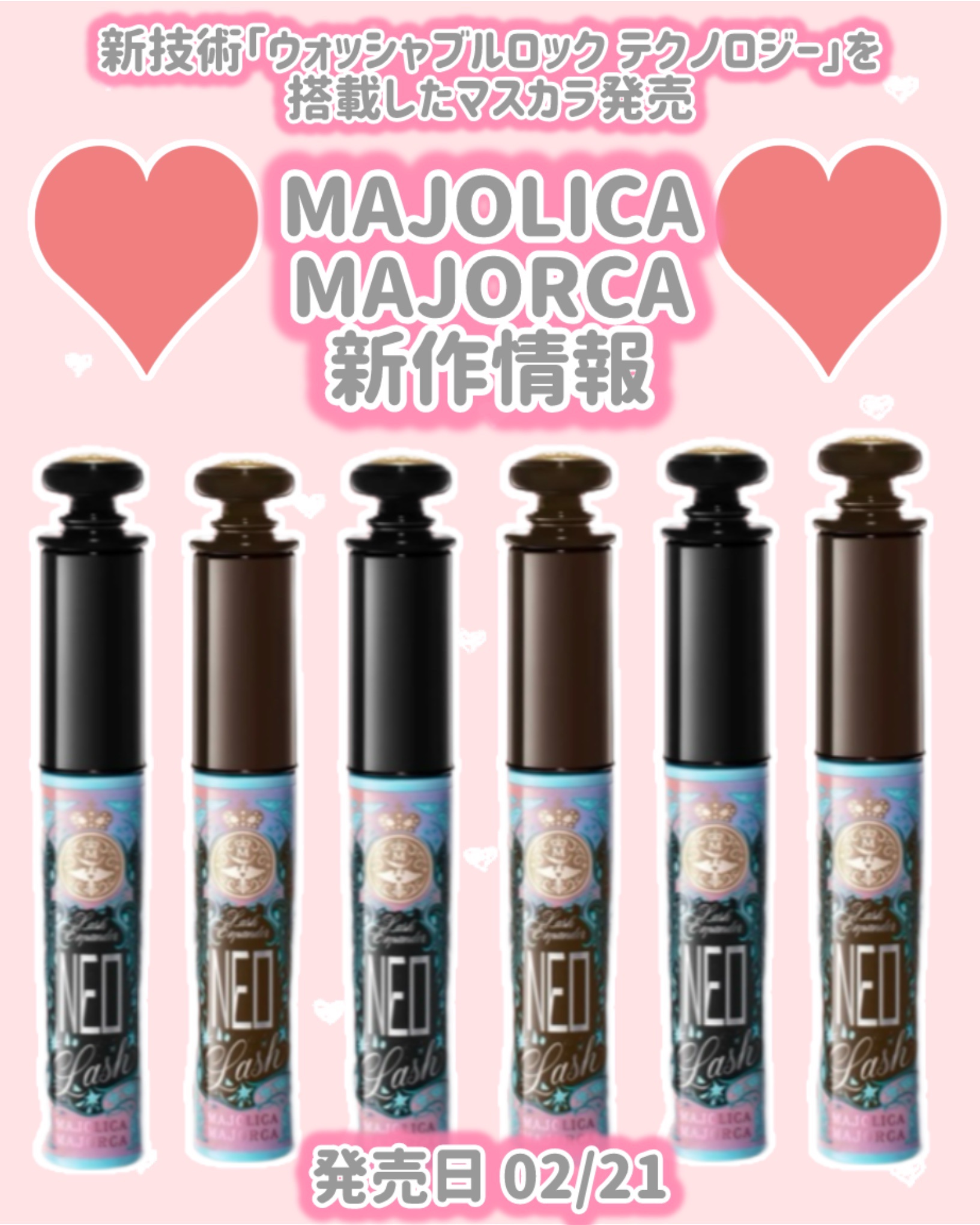 MAJOLICA MAJORCA
新作情報
⟡.·*.··············································⟡.·*.

発売日 02/21

新技術
「ウォッシャブルロックテクノロジー」を
搭載したマ