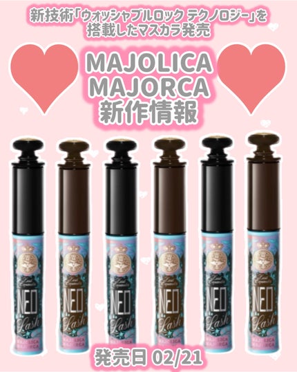 ラッシュエキスパンダー ネオラッシュ/マジョリカ マジョルカ/マスカラを使ったクチコミ(1枚目)