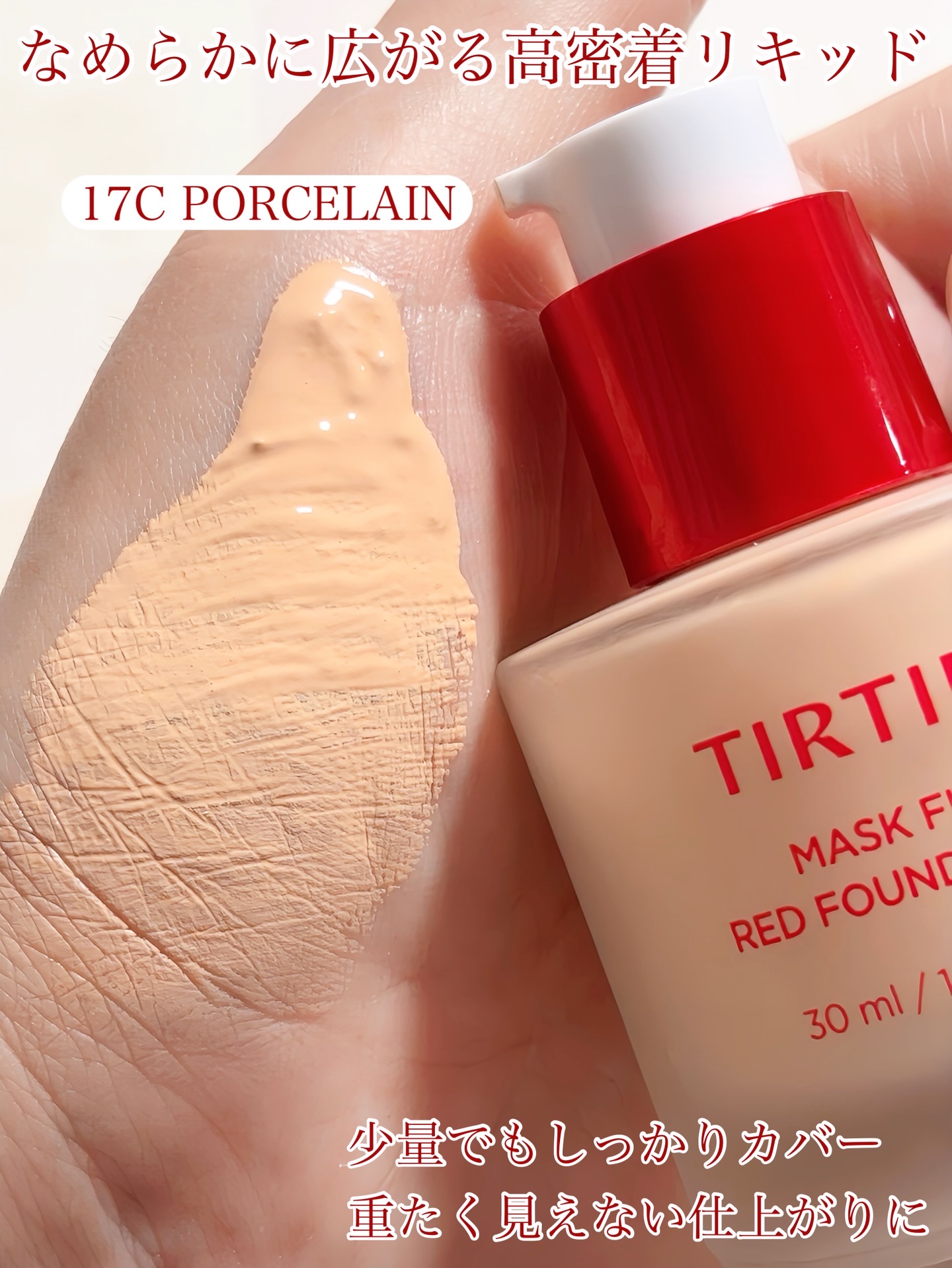 マスクフィットレッドファンデーション/TIRTIR(ティルティル)/リキッドファンデーションを使ったクチコミ（2枚目）