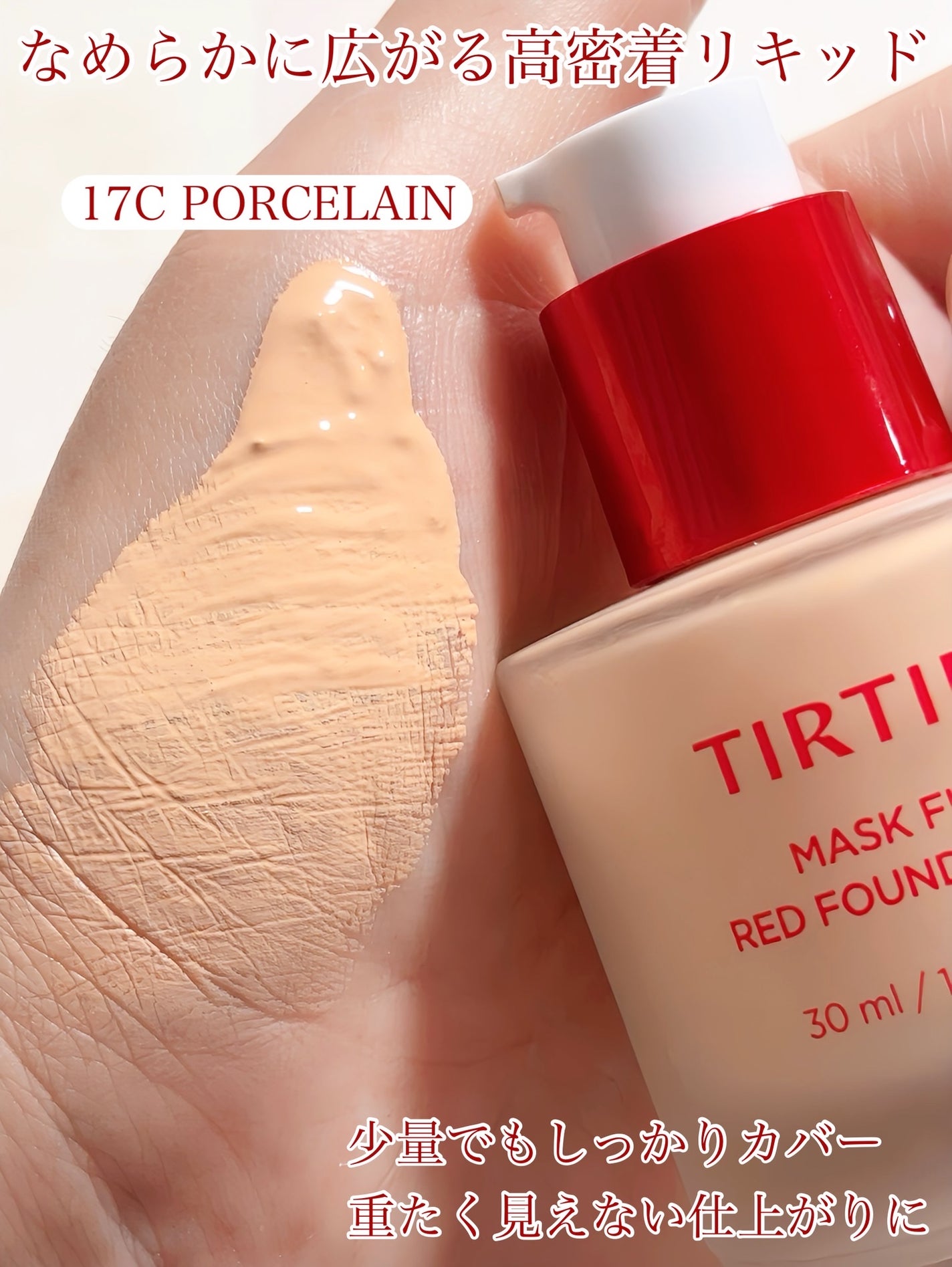 マスクフィットレッドファンデーション/TIRTIR(ティルティル)/リキッドファンデーションを使ったクチコミ(2枚目)