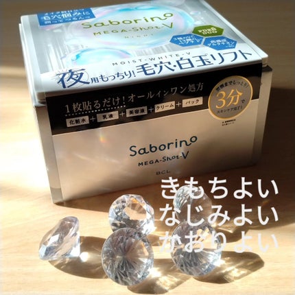 サボリーノ メガショット 夜用白玉美容マスク/サボリーノ/シートマスク・パックを使ったクチコミ(3枚目)