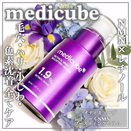 レチノールNMN ブースティングセラム/MEDICUBE/美容液を使ったクチコミ(1枚目)