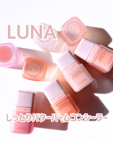 グラインディングコンシールバター 00 ピンクブライト/LUNA/クリームコンシーラーを使ったクチコミ(1枚目)