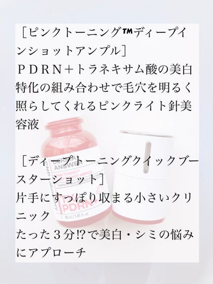 ピンクトーニング™︎ディープインショットアンプル/CNP Laboratory/美容液を使ったクチコミ(3枚目)