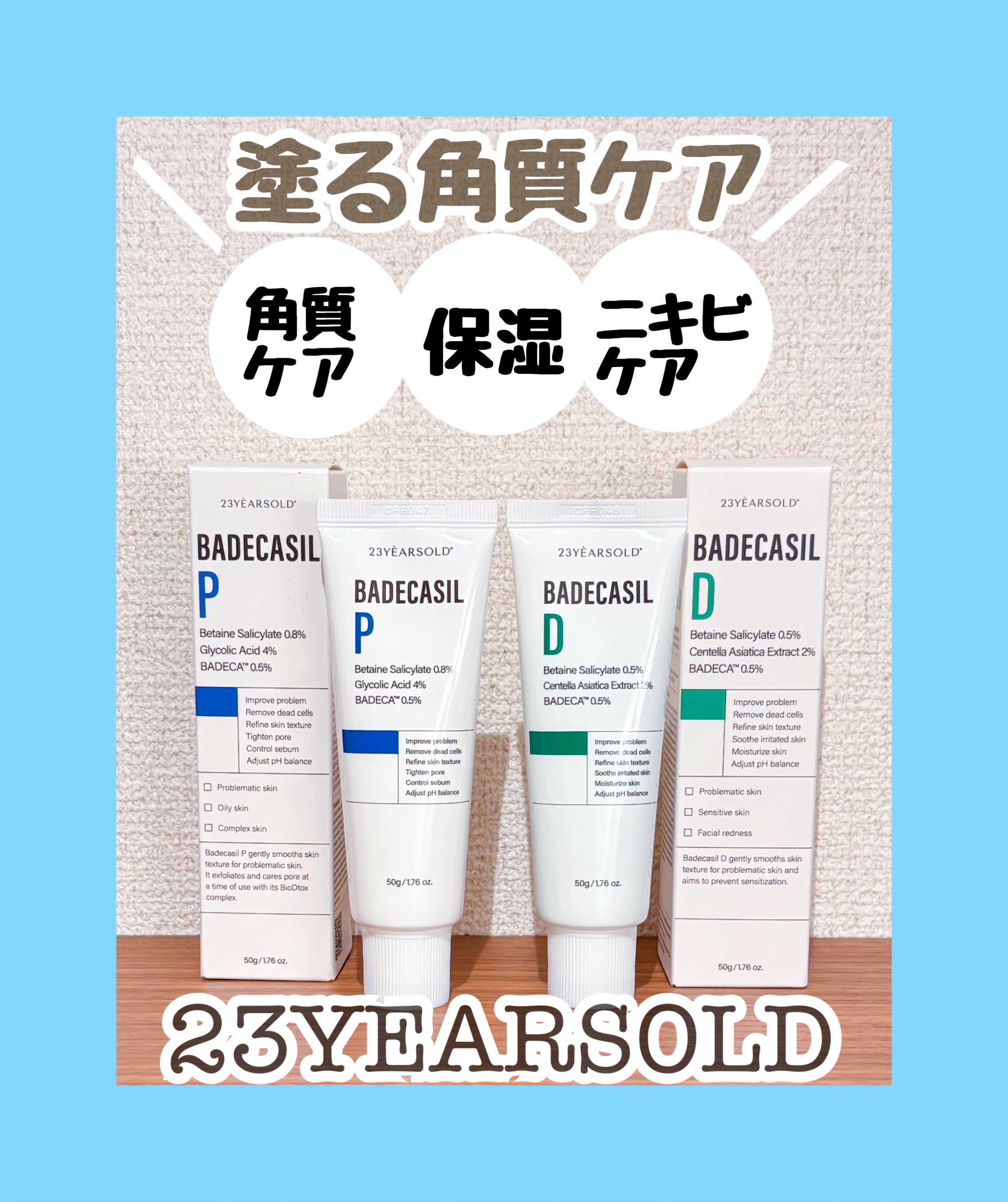 バデカシルDクリーム/23years old/フェイスクリームを使ったクチコミ（1枚目）