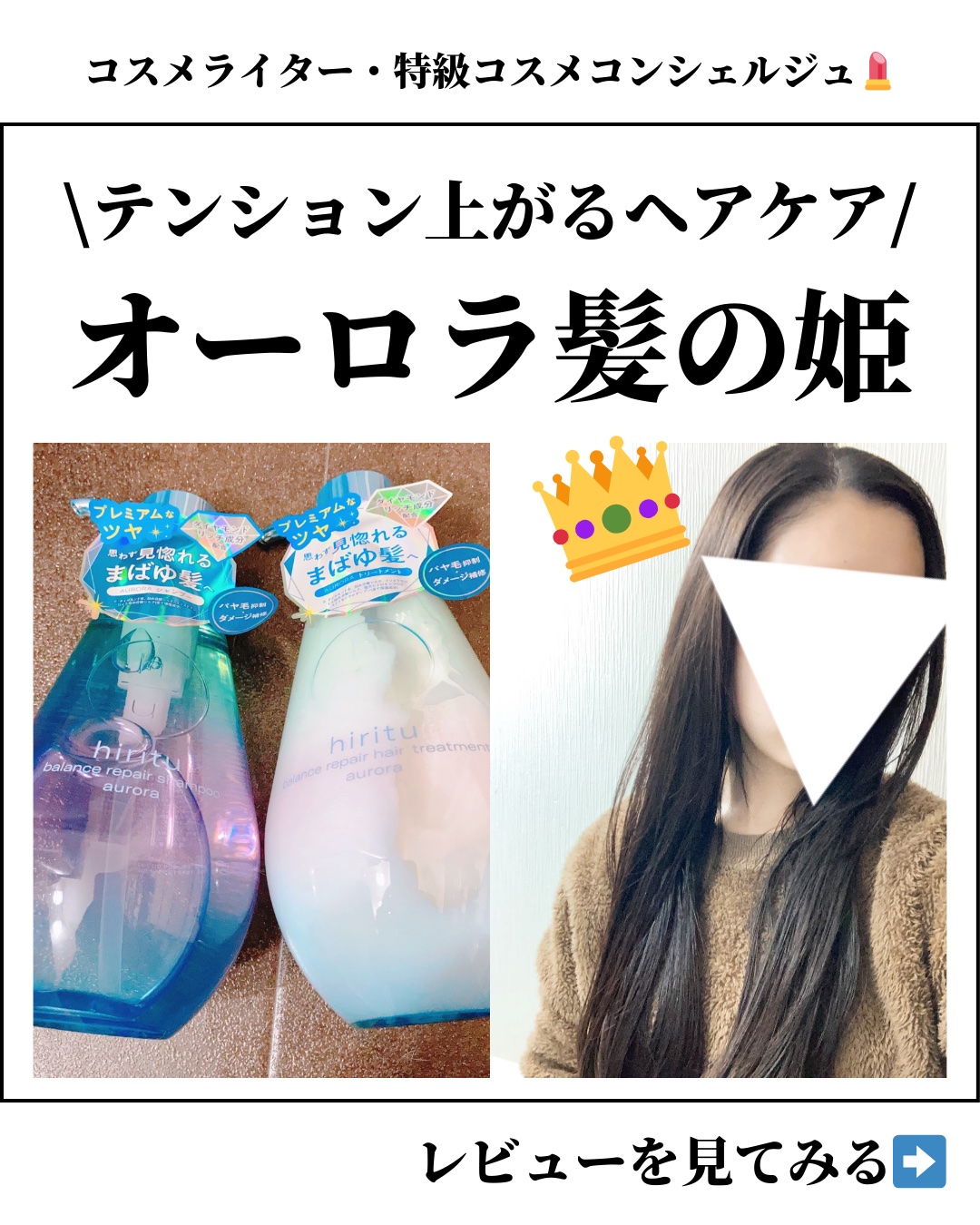 ヒリツ バランスリペアシャンプー/ヘアトリートメント オーロラ/hiritu/市販シャンプーを使ったクチコミ（1枚目）