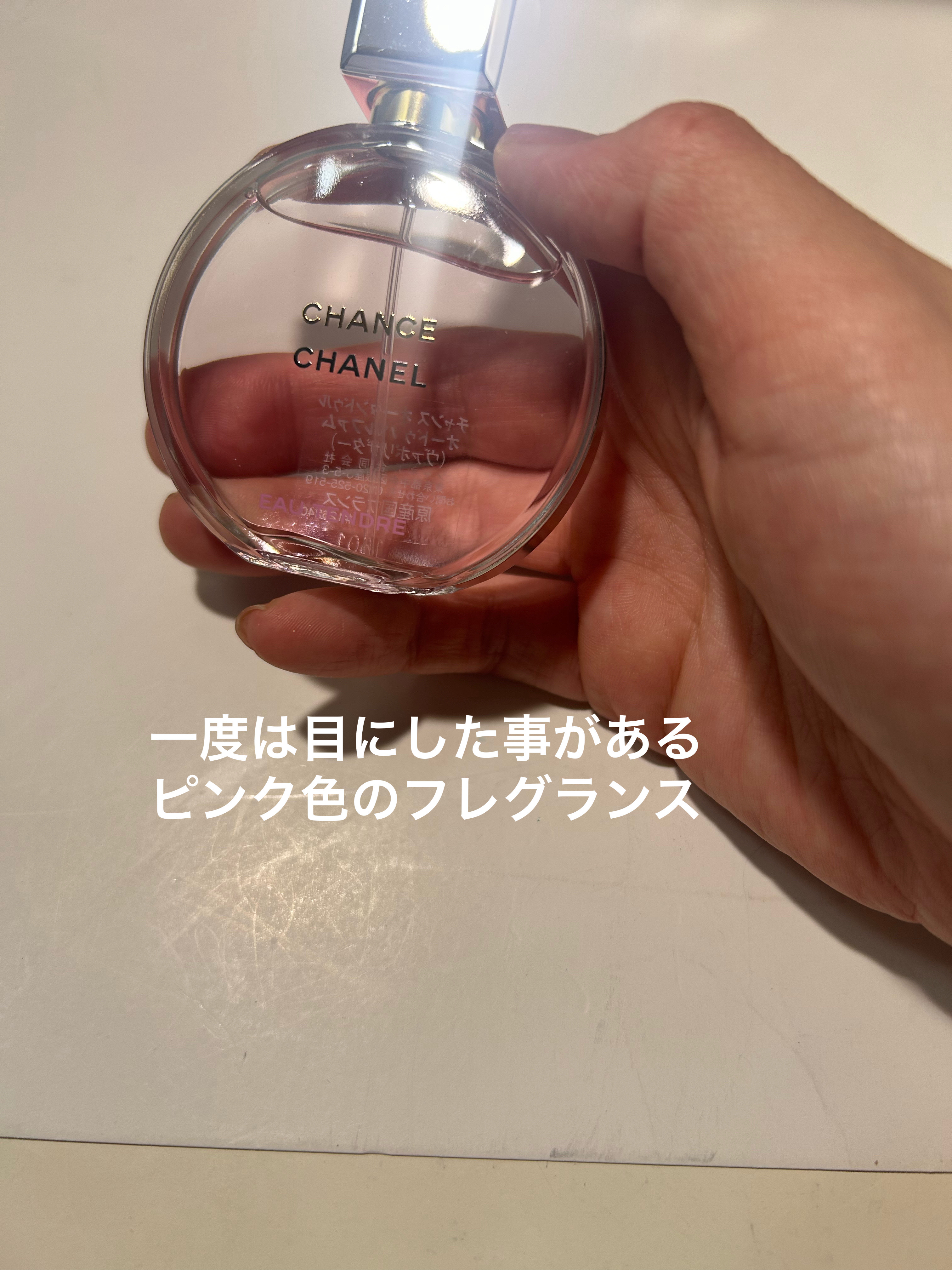 チャンス オー タンドゥル オードゥ パルファム(ヴァポリザター)/CHANEL/香水(レディース)を使ったクチコミ（2枚目）