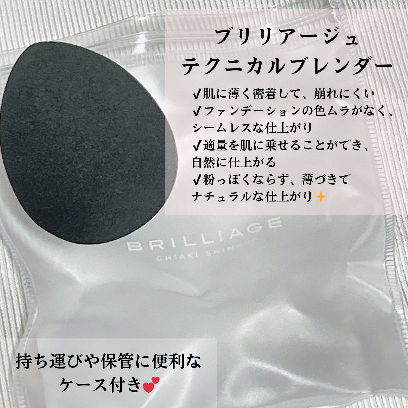 テクニカルブレンダー/ブリリアージュ/パフ・スポンジを使ったクチコミ(2枚目)