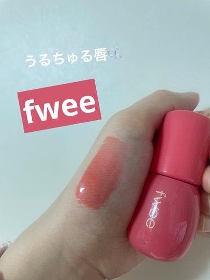 フィー 3Dボリューミンググロス/fwee/リップグロスを使ったクチコミ(1枚目)
