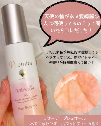 プレミオール ヘア エッセンス ホワイトティーの香り/ラサーナ/ヘアオイルを使ったクチコミ(4枚目)