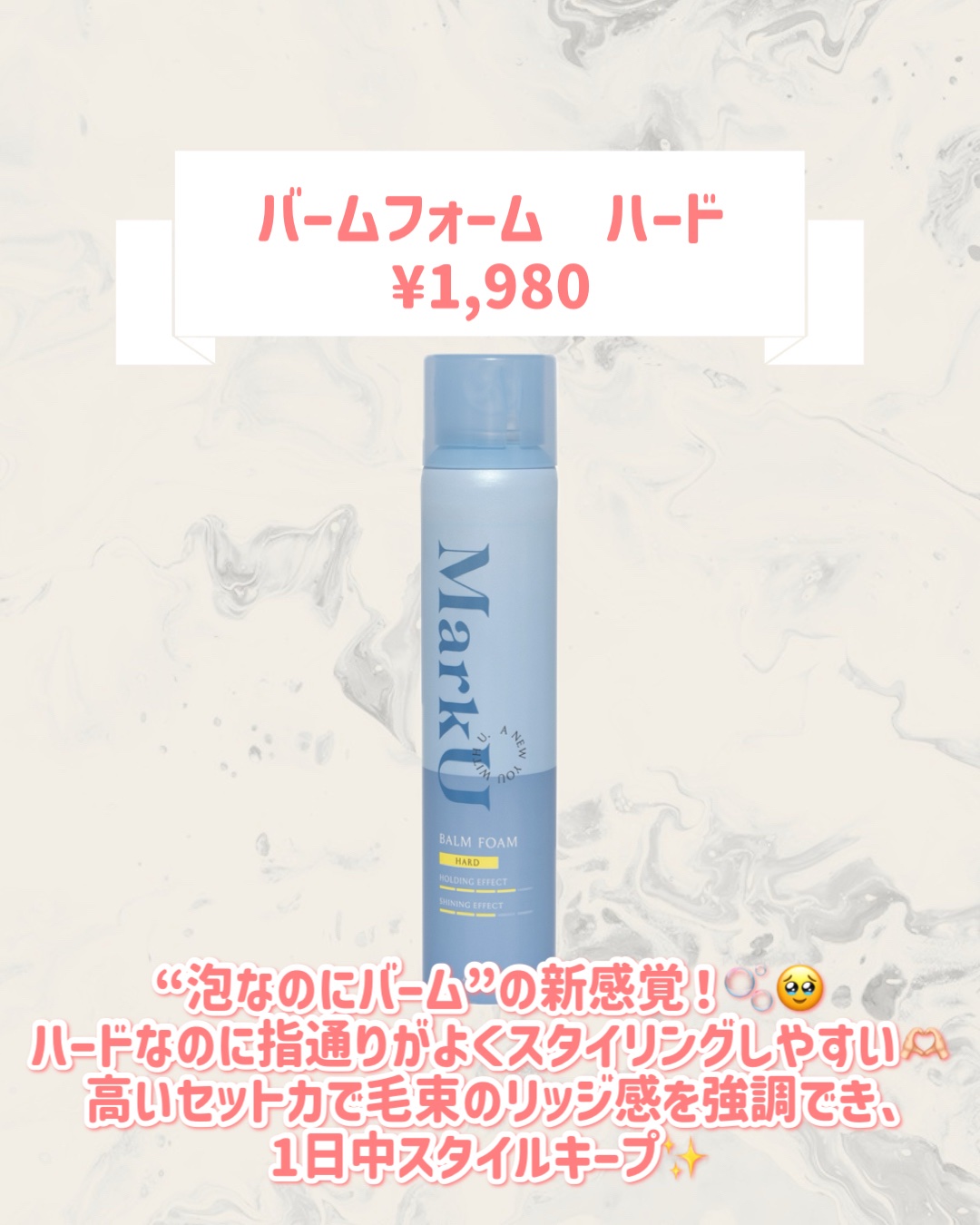 バームフォーム　ハード/MarkU/ヘアムースを使ったクチコミ（2枚目）
