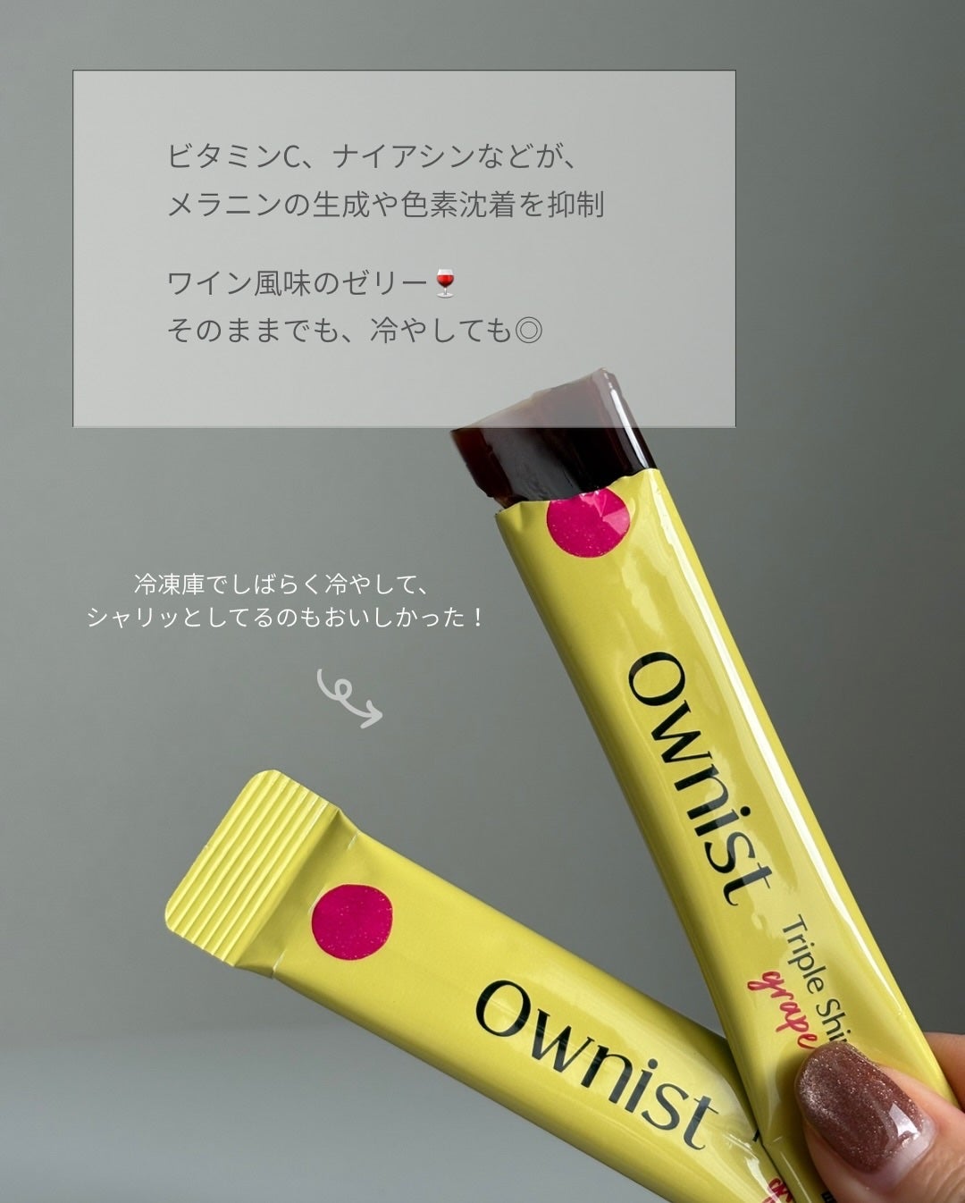 トリプルシャイン グレープ/Ownist/美容サプリメントを使ったクチコミ(2枚目)