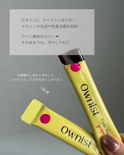 トリプルシャイン グレープ/Ownist/美容サプリメントを使ったクチコミ(2枚目)