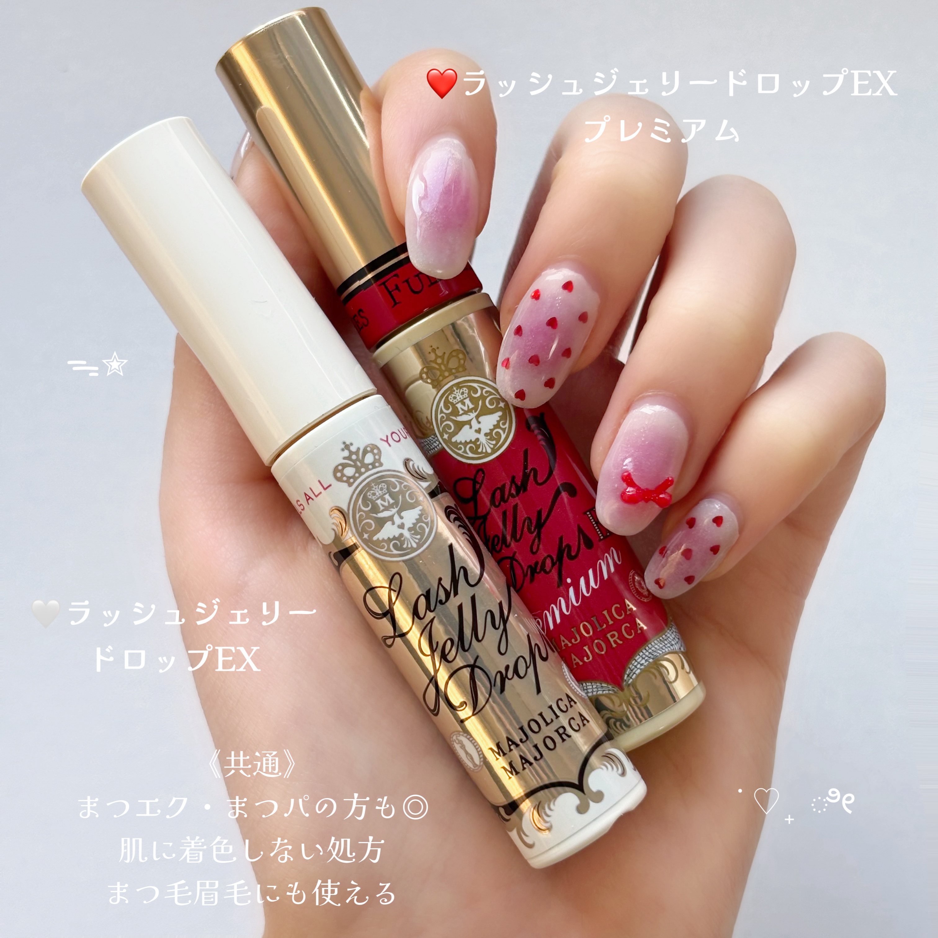 ラッシュジェリードロップ　ＥＸ/MAJOLICA MAJORCA/まつげ美容液を使ったクチコミ（2枚目）