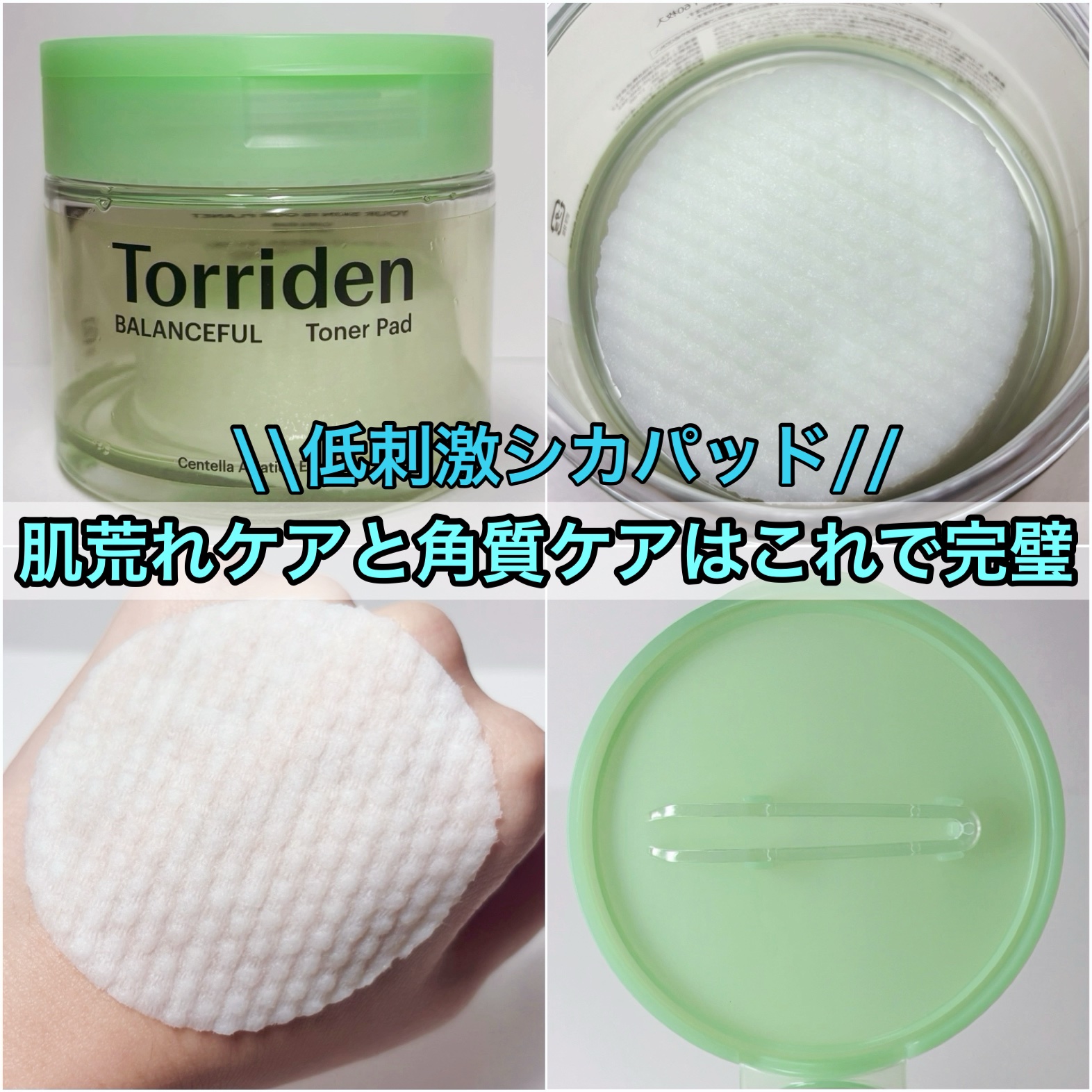 バランスフル シカトナーパッド/Torriden/トナーパッドを使ったクチコミ（1枚目）