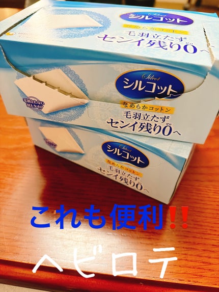 シルコットなめらか仕立て/シルコット/コットンを使ったクチコミ(1枚目)