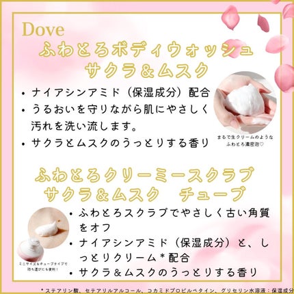 ふわとろボディウォッシュ サクラ&ムスク ポンプ450g/ダヴ/ボディソープを使ったクチコミ(2枚目)