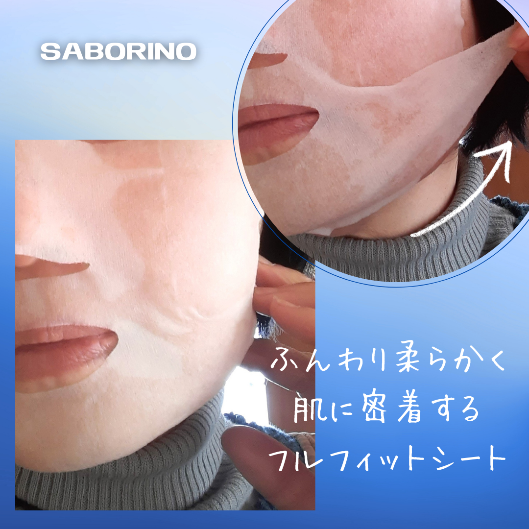 サボリーノ メガショット 夜用白玉美容マスク/サボリーノ/シートマスク・パックを使ったクチコミ(6枚目)