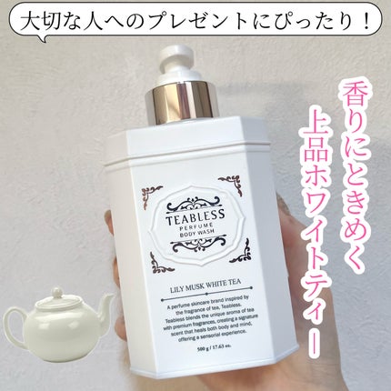 パフュームボディウォッシュ リリームスクホワイトティー/TEABLESS/ボディソープを使ったクチコミ(1枚目)
