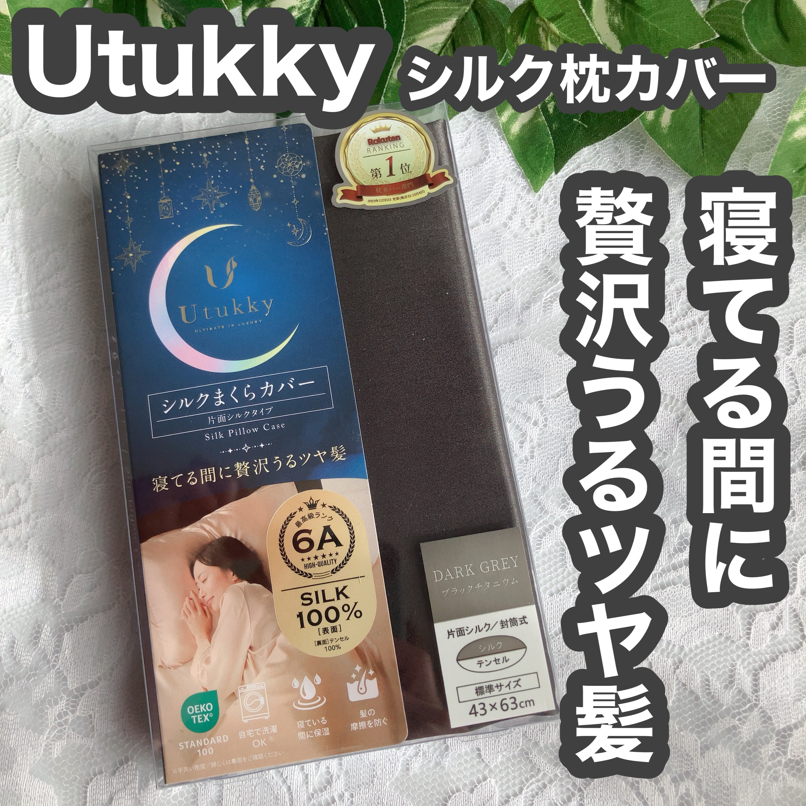 シルク枕カバー/Utukky/ヘアケアグッズを使ったクチコミ（1枚目）