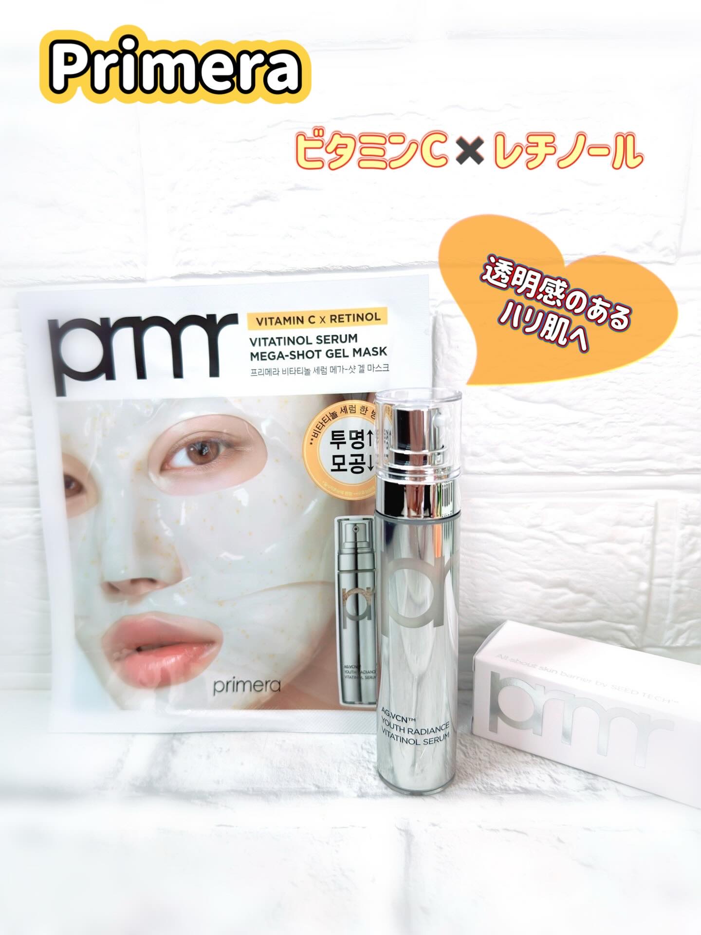 ビタチノールセラム メガショット ゲルマスク/primera/シートマスク・パックを使ったクチコミ（1枚目）