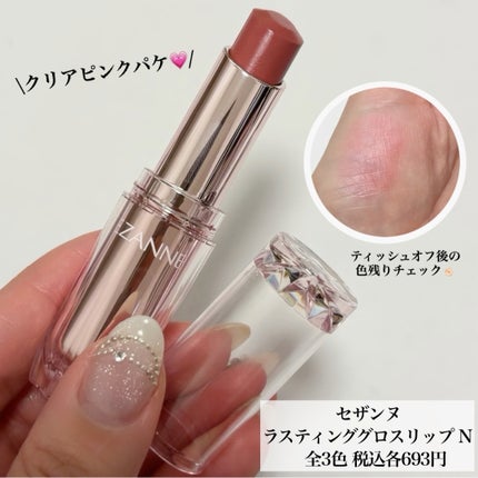 ラスティンググロスリップN/CEZANNE/口紅・グロス・リップライナー・リップケアを使ったクチコミ(7枚目)